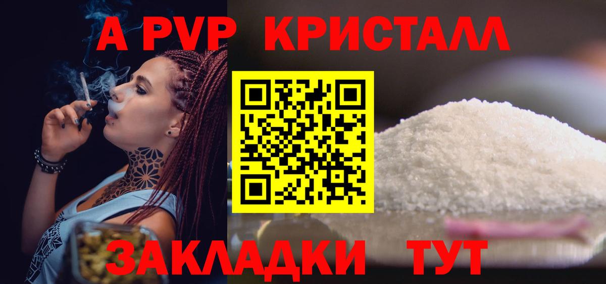 А ПВП кристаллы Карпинск