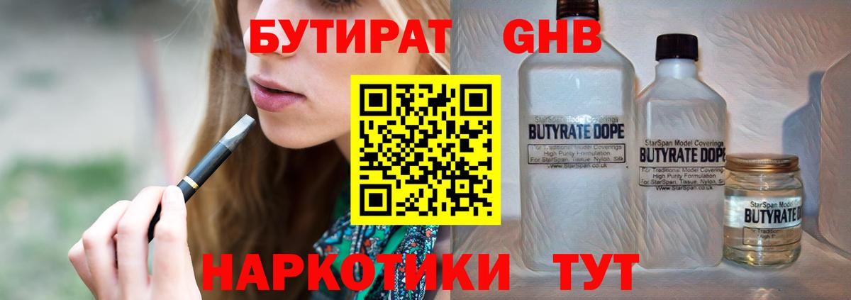 Бутират оксибутират  Бутират  Карпинск  Вход с VPN 