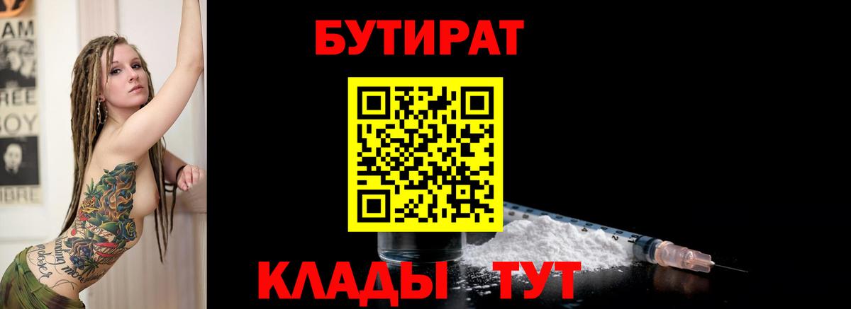 БУТИРАТ BDO Карпинск