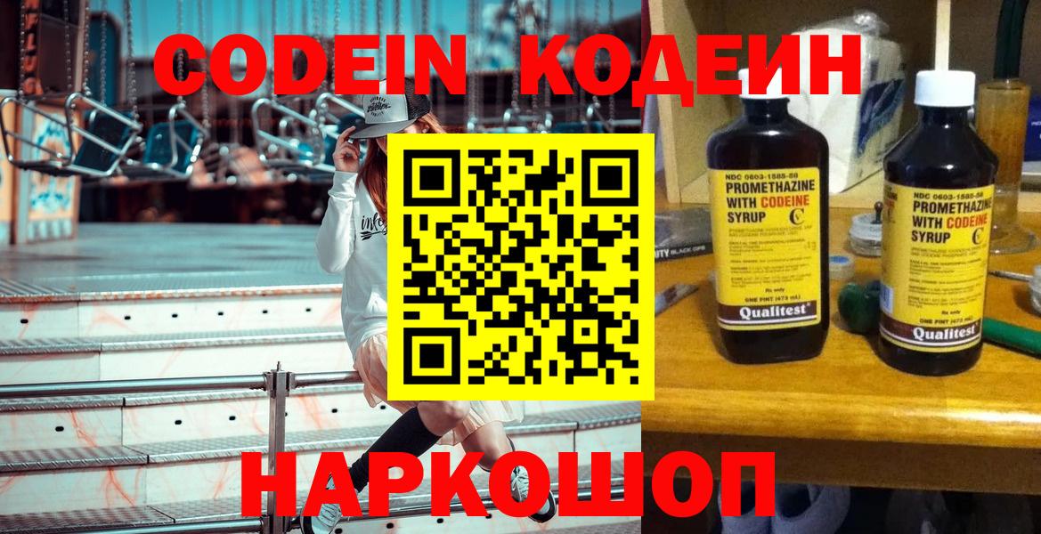 Кодеин напиток Lean (лин)  Кодеин Purple Drank  Вход с VPN  Карпинск 