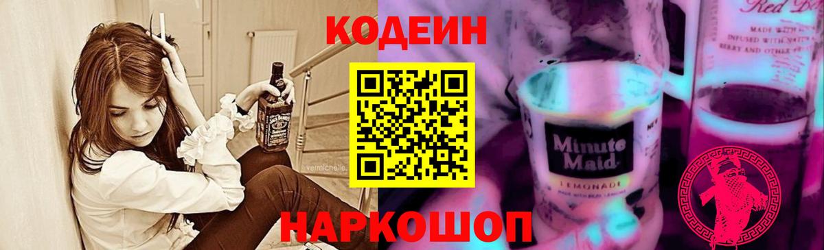 Кодеиновый сироп Lean Purple Drank Карпинск