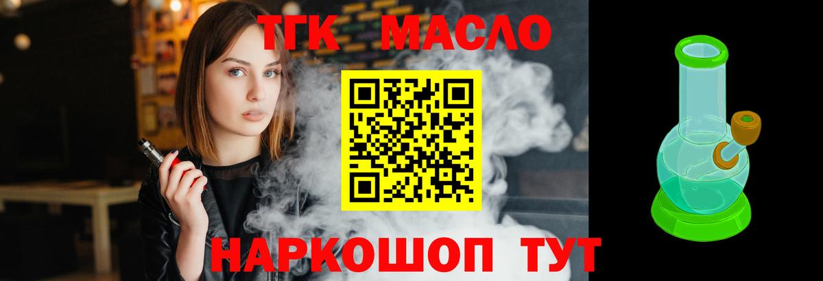 ТГК вейп с тгк Карпинск
